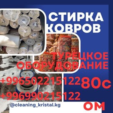 Стирка ковров, | Ковер, Бесплатная доставка