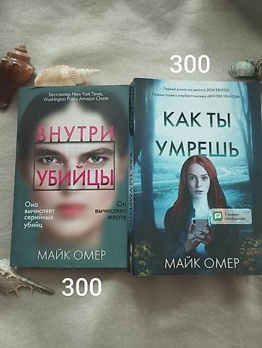 бентли: Книги Майка Омера (русские издания, серия о Зои Бентли): 1) Внутри — 1