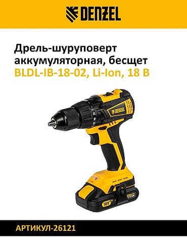 Инструменты: Дрель-шуруповёрт аккумуляторная Denzel Варианты моделей: - CDQ-20 — 5