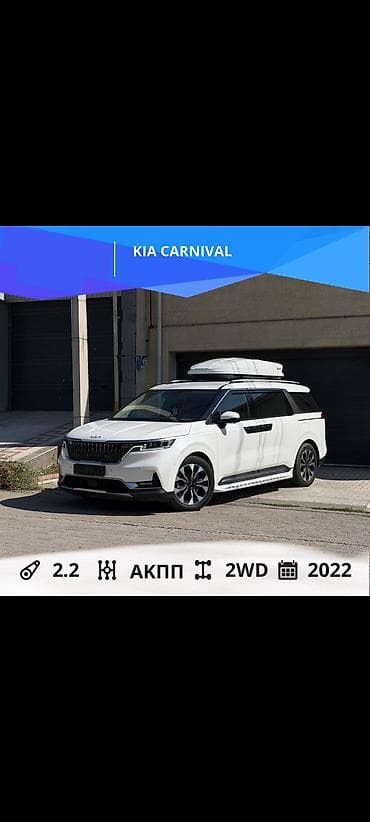 Kia Carnival: 2022 г., 2.2 л, Автомат, Дизель, Минивэн