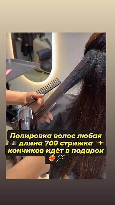 кератиновое выпремление: Полировка волос - Процедура для любой длины — 700 - Стрижка кончиков — 1