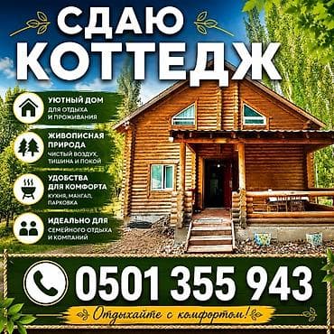 продаю коттедж карвен: Уютный деревянный дом из оцилиндрованного бревна Сдается — 10