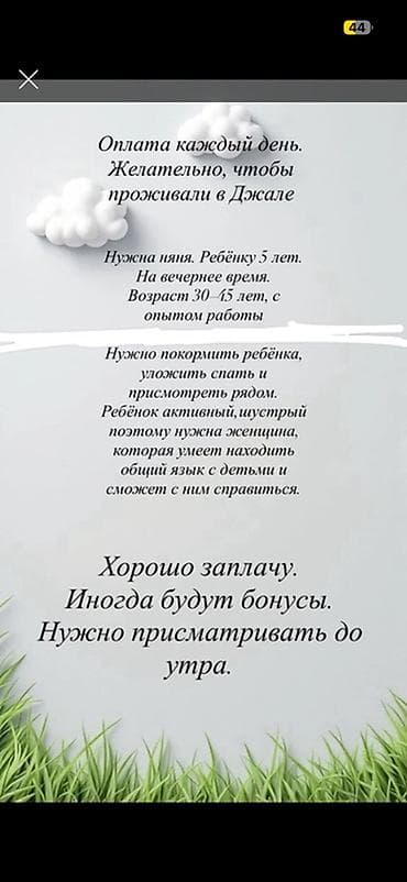 Требуется Няня Работа по вечерам