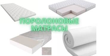 поролон 10 см цена бишкек: Поролон для матраса: особенности и свойства Для крепкого и здорового — 6