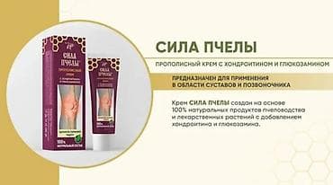 сила пчелы от геморроя отзывы: Прополисный крем для суставов «Сила пчелы», 30 мл Назначение: - — 8
