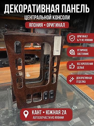 купить иксбокс 360: В продаже декоративная консоль на мерседес Привозные из Японии В — 1