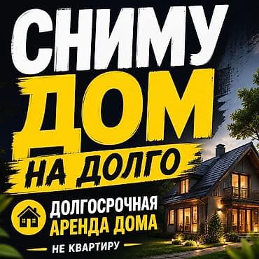 суточные квартиры в канте: Молодая семья, ищем дом для долгосрочной аренды в районах Центральная — 1