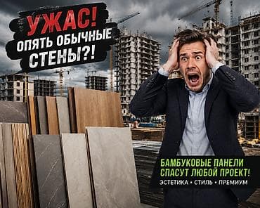 панель бамбуковые: Современные материалы для дизайнеров, архитекторов и застройщиков — 1