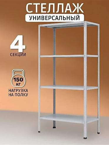 полки для магазина в бишкеке: Стеллажи - предназначены для хранения документов и различных грузов в — 2