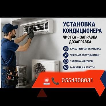 Услуги по кондиционерам - Профессиональная установка сплит‑систем -