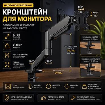 держатель для монитора: Кронштейн для монитора 17–35” Новый, газлифт. Крепление на стол — 1