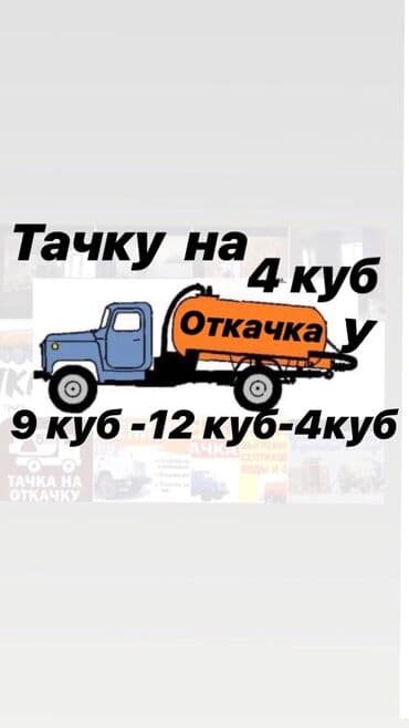 промышленные пылесосы: Откачка* очистка* продувка Откачка* очистка* продувка Канализации в — 4