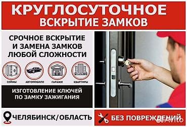 Круглосуточное вскрытие замков Услуги: - Срочное вскрытие и замена