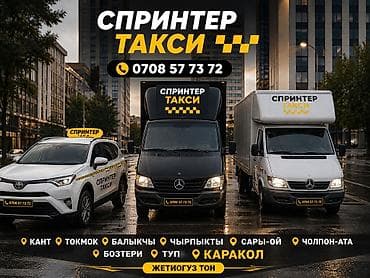 Спринтер такси спринтер такси Спринтер такси спринтер услуги спринтер