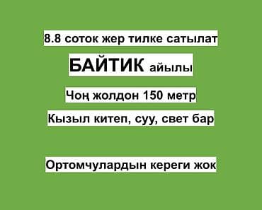 оборудование для детского магазина: 9 соток, Красная книга, Тех паспорт, Договор купли-продажи — 1