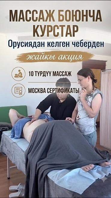Обучение, курсы: Курсы массажа Выдается сертификат — 1