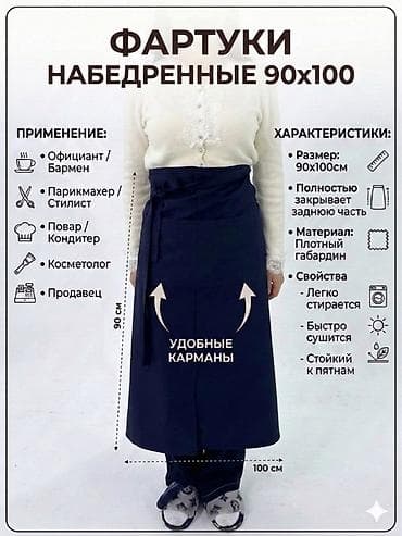 мурской одежда: Фартуки набедренные 90×100 Назначение: - Подходят для официантов и — 1