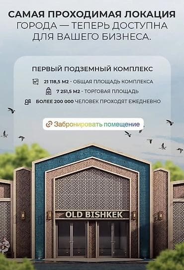 Аренда 38кв м коммерческих помещений в первом подземном комплексе Old