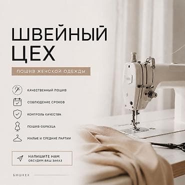 Требуется заказчик в цех | Женская одежда | Платья, Блузки, Пиджаки