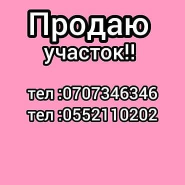 Земельные участки: 4 соток, Для строительства — 3