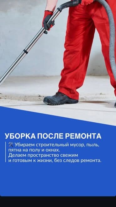 реставрация одежды бишкек рядом: Срочный клининг Услуги: - Генеральная уборка: полы, стены, окна — 4