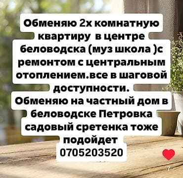байташ сити: Обмен: 2‑комнатная квартира в центре Беловодска (район музыкальной — 1