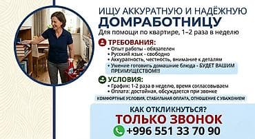 уборка по дому: Требуется Домработница, График: Гибкий график, Неполный рабочий день, Оплата: Сдельная — 1
