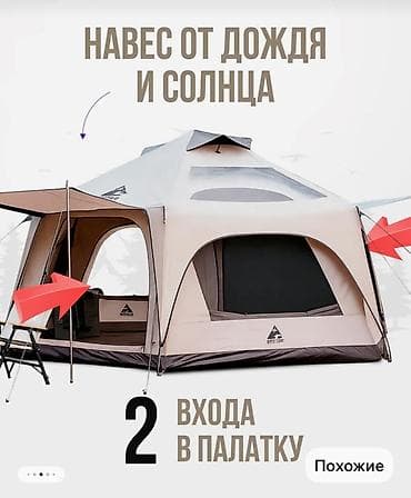 5000: Продается Палатка - Шатер Pavilion 2.0 автоматическая 6-8 местная с — 1