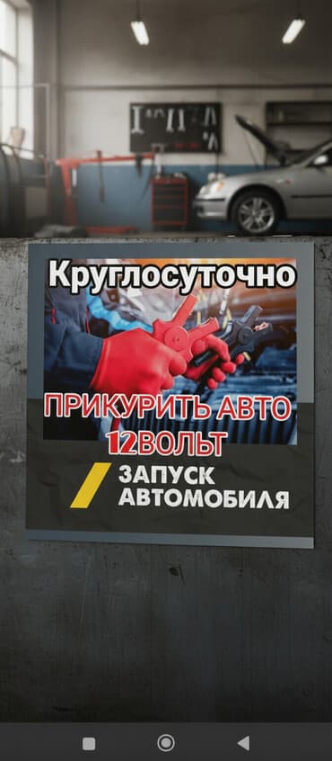 авто ру шины бу: - разрядился аккумулятор? машина не заводится? не вопрос приедем — 1