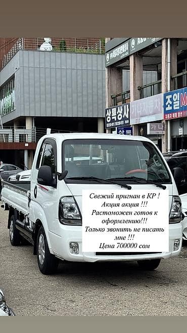 bongo: Легкий грузовик, Kia, Стандарт — 1