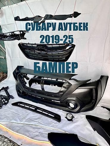 Топливные баки: Бампер Subaru, Новый, Аналог — 1