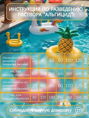 перекись водорода для бассейна: Альгицид без хлора средство против водорослей в бассейне 1л💧🛑🌿 — 3