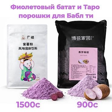 аю май: Порошки для бабл-ти: фиолетовый батат и таро Что это: - — 2