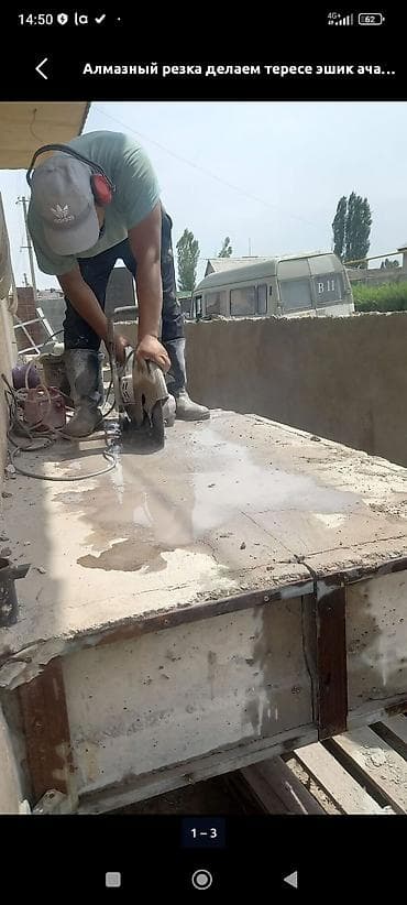 Кесүү: Кесүү, Алмаздык кесүү — 1