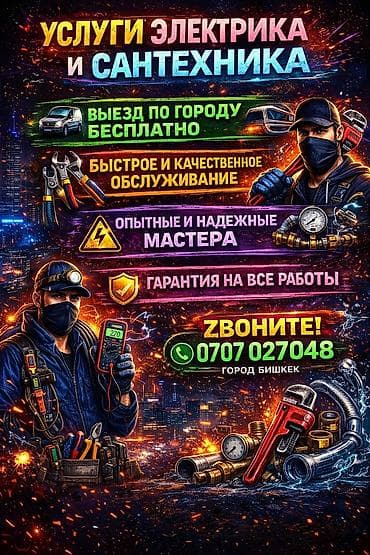 Электрик | Установка счетчиков, Установка стиральных машин, Демонтаж электроприборов Больше 6 лет опыта