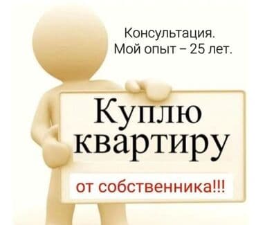 срочный выкуп квартир в бишкеке: 1 бөлмө, 35 кв. м — 1