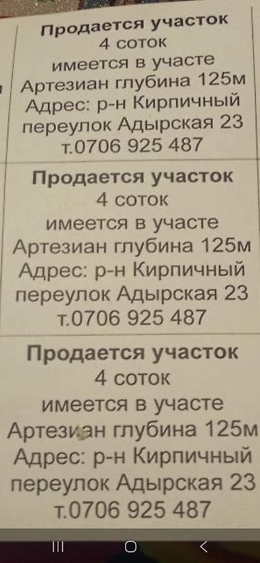 продажи: 4 соток, Договор купли-продажи — 1