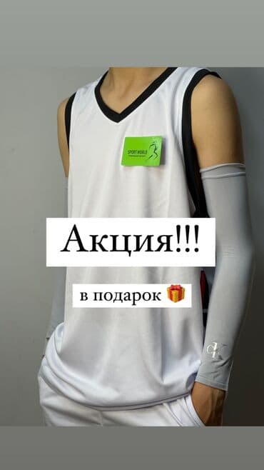 нарукавник: Баскетбольная форма.Баскетбол. Если вы купите форму то в подарок идут — 2