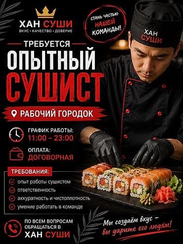 Требуется опытный сушист — Даам микс Рабочий Городок. График работы at lalafo.kg Требуется опытный сушист — Даам микс Рабочий Городок. График работы