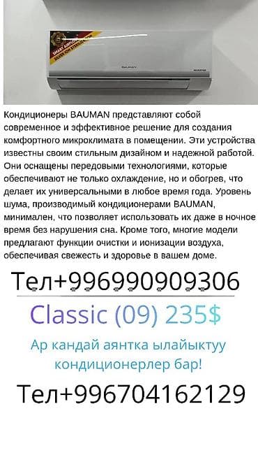 Сплит-система, Midea, 20-25 м², Инверторный at lalafo.kg Сплит-система, Midea, 20-25 м², Инверторный
