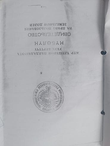 копка земли: 100013 соток, Для строительства, Договор купли-продажи — 2