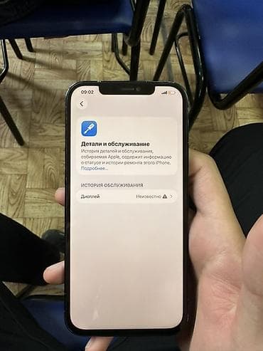 экраны: IPhone 12 Pro, Pacific Blue, 81 % — 5