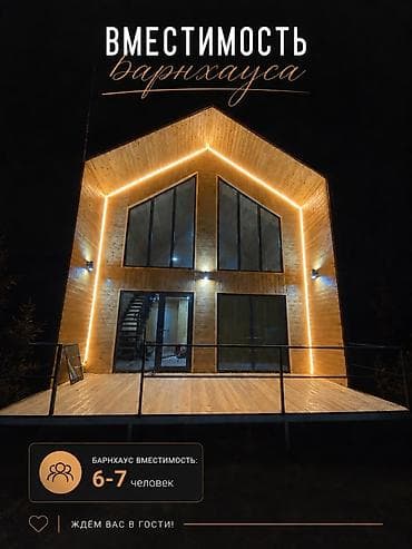 Барнхаус для отдыха, вместимость 6–8-9 человек. (на участке только 1