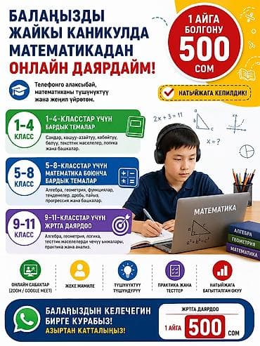 гео: Репетитор Математика — 2