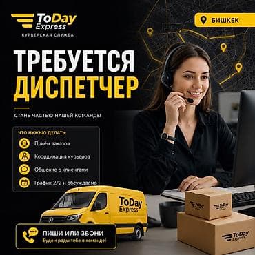 диспетчер траков в сша: Требуется Диспетчер Стажировка, Два через два, Премии, Старше 18 лет — 1