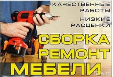 перевоз мебели: Сборка мебели Сборка мебели Разборка мебели Разборка мебели Разборка — 4