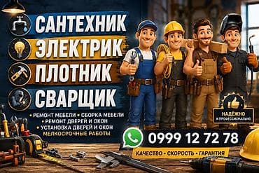 электрик ош: Майда шашылыш иштер, Бир саатка күйөө — 1
