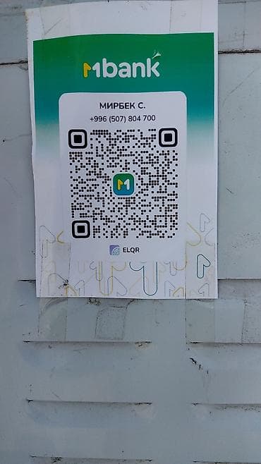 Электронный QR-платёж Mbank (ELQR) - Платёжный QR-код для приёма