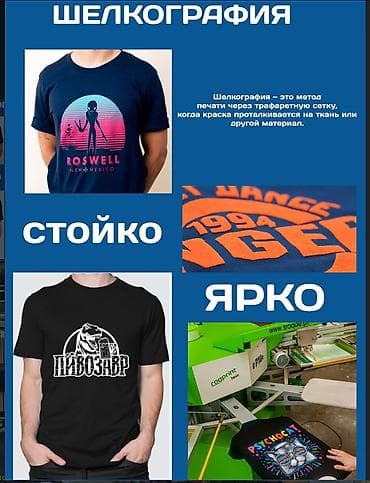 Услуги: Шелкография, ДТФ печать, | Кепки, Одежда, Подушки — 2