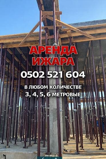 Сдам в аренду Строительные леса